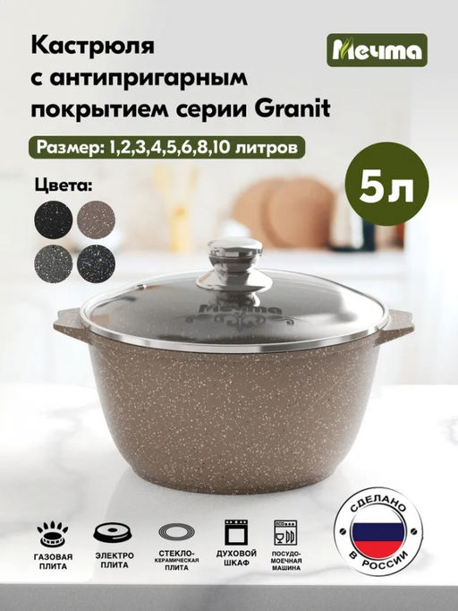ГРАНИТ BROWN Кастрюля 5,0л, арт. 45806