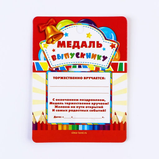 Медаль детская на Выпускной «Выпускник детского сада», на ленте, золото, металл, d = 5,5 см
