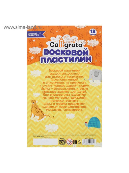 Пластилин мягкий (восковой) Calligrata, 18 цветов, 270 г  фото 6