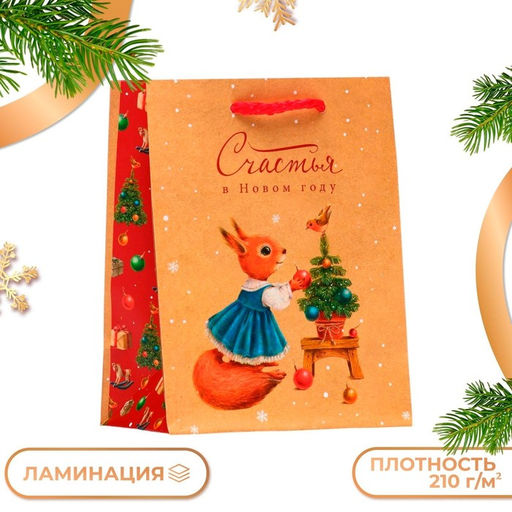 Цена за 4 шт. Пакет подарочный новогодний ламинированный «Белочка», 11.5×14.5×6.5 см