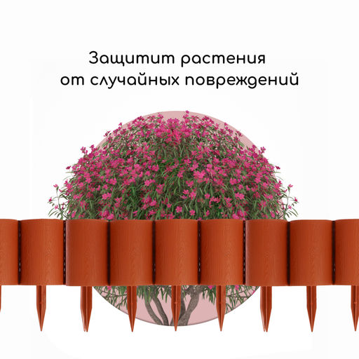 Ограждение декоративное, 24×100 см, 10 секций, пластик, терракотовое, «Брёвнышко»