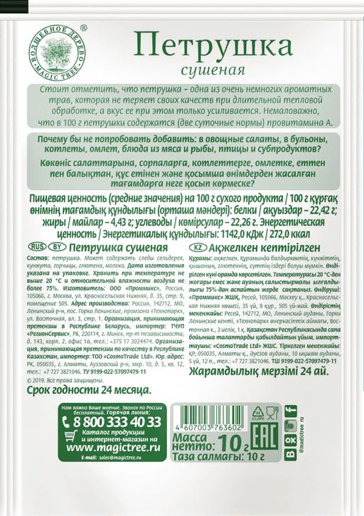 Петрушка  10 гр - Волшебное дерево фото 2