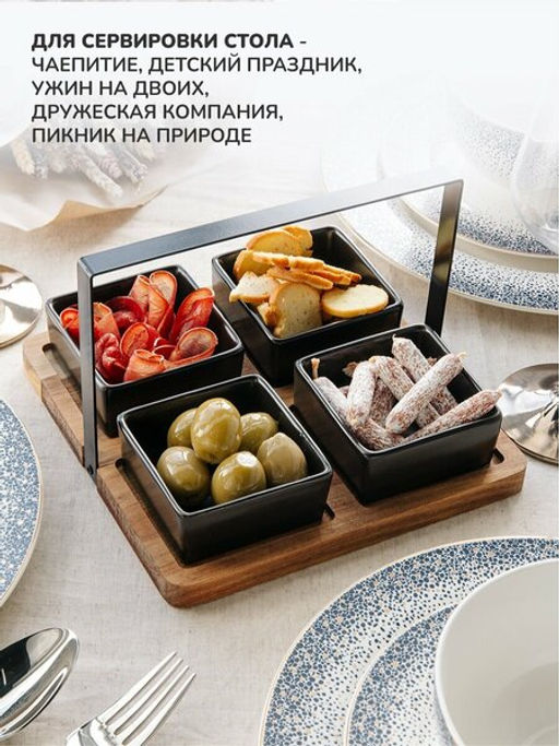 Менажницы 4 шт с подставкой с ручкой APOLLO Alturo фото 7