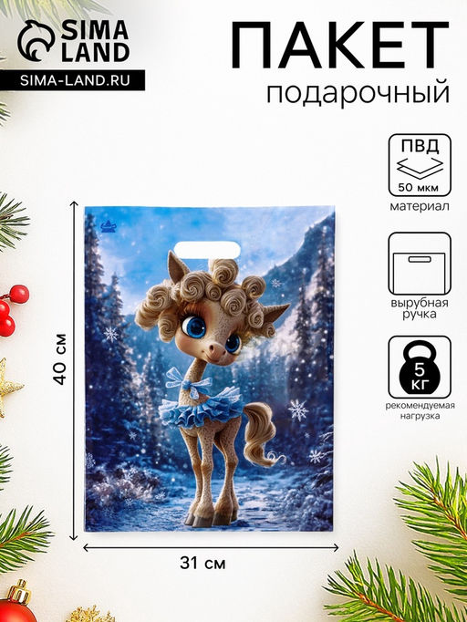 Цена за 50 шт. Пакет подарочный новогодний «Лола», полиэтиленовый с вырубной ручкой, 40×31 см, 60 мкм