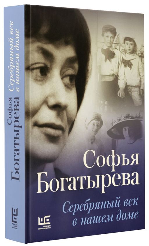 Серебряный век в нашем доме - Аст фото 2
