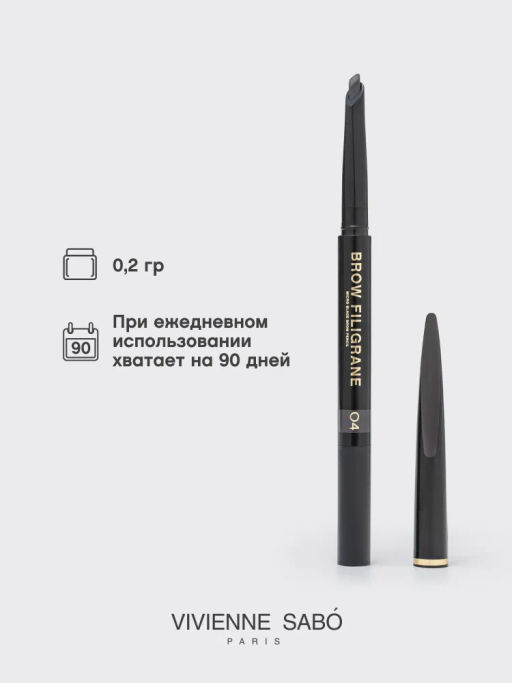 Карандаш Vivienne Sabo Filigrane 04 для бровей серо-коричневый автоматический  фото 5