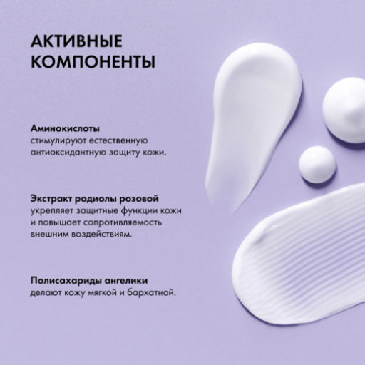 Аминокислотный дневной крем-комфорт для лица, 50 м Natura siberica/ Lab Biome / Amino Acid /  фото 5