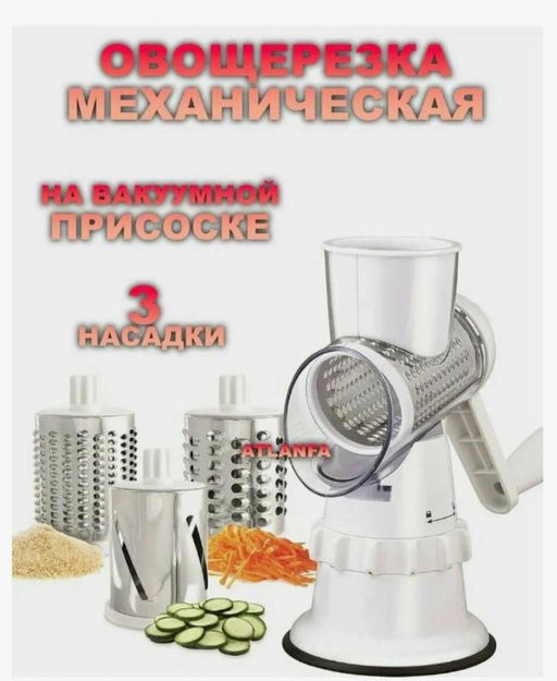Овощерезка слайсер с 3-мя насадками