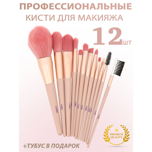 Кисти для макияжа Lorilac Make UP Brush 12шт  фото 2