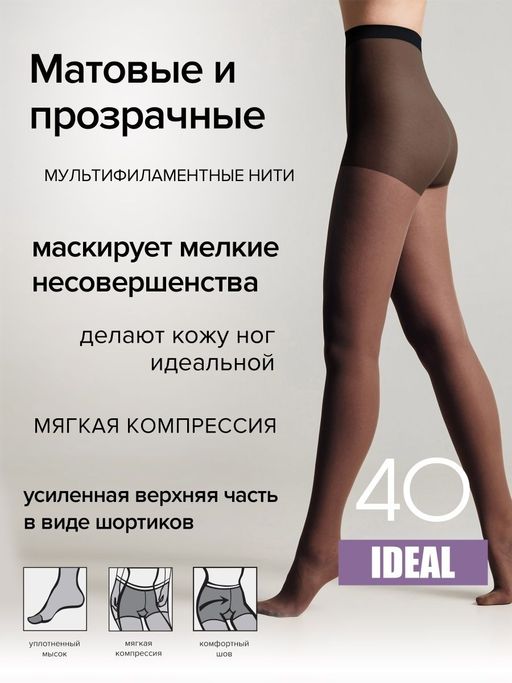 Колготки Ideal 40 (96/12) - nero - Conte elegant фото 2