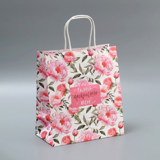 Цена за 2 шт. Пакет подарочный крафтовый, упаковка, Самого прекрасного, 22?25?12