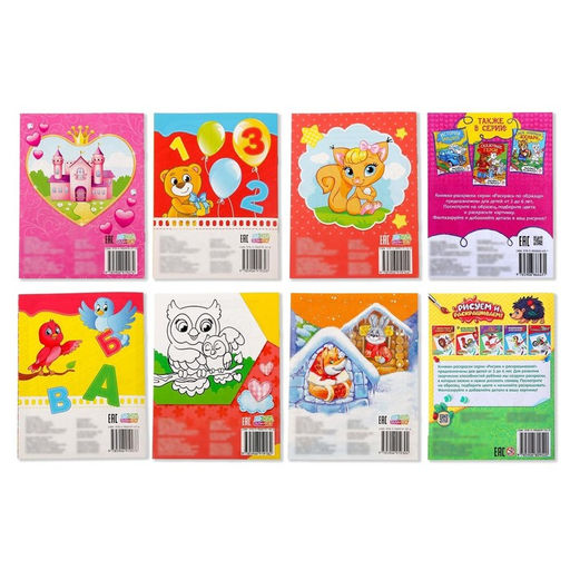 Раскраски Для девочек, набор 8 шт. по 12 стр.