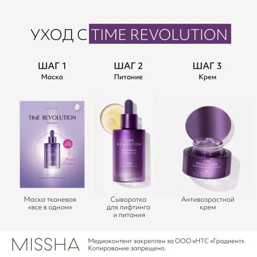 MISSHA Time Revolution Night Repair Маска для лица с пролонгированным анти-эйдж эффектом 30 г