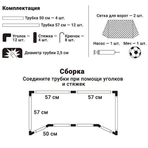 Ворота футбольные "Не пропусти гол" (комплект футбольных ворот, мяч, насос) в пакете