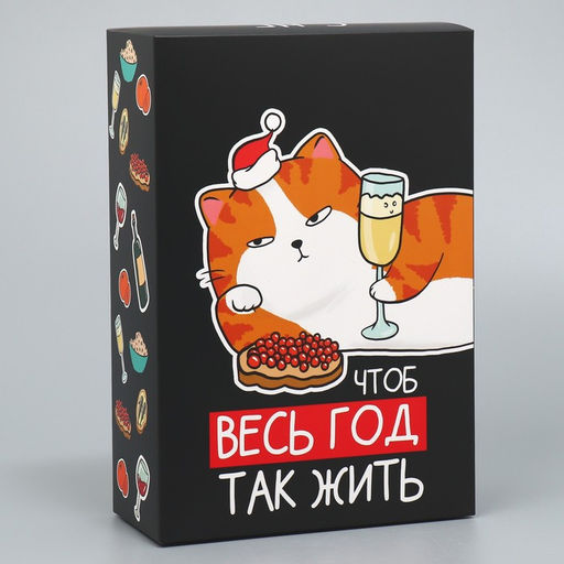 Цена за 2 шт. Коробка подарочная новогодняя складная «Чтоб весь год так жить», 16×23×7.5 см