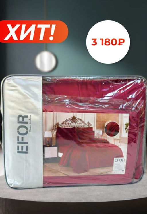 КПБ EFOR SATIN BORDO с одеялом бордовый евро