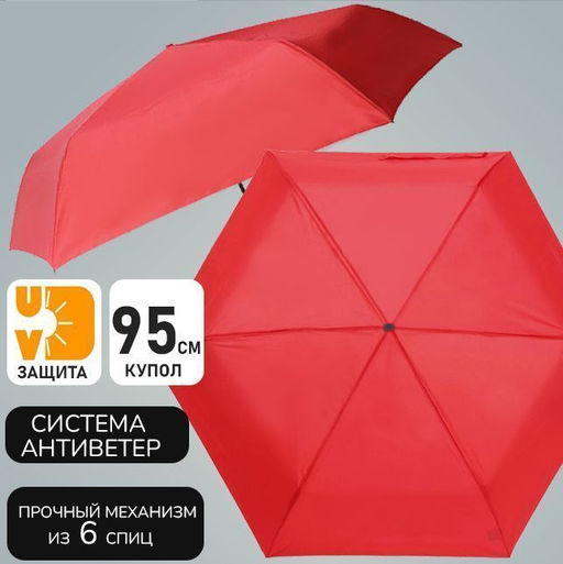 Зонт Universal ,красного цвета , однотонный - Family фото 3