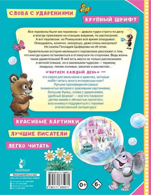 Паровозик из Ромашково
