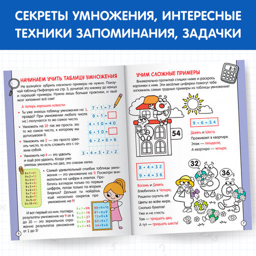 Набор обучающих книг Учим таблицу умножения, 2 шт. - Буква-ленд фото 14