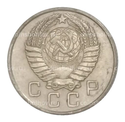 10 копеек 1957 года