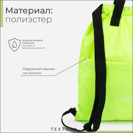 Мешок - сумка для обуви TEXTURA на стяжке, с карманом, размер 36×1×39 см, салатовый