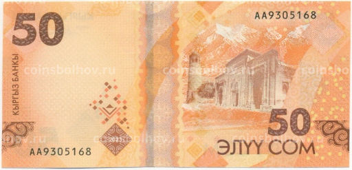 Банкнота 50 сом 2023 года Киргизия