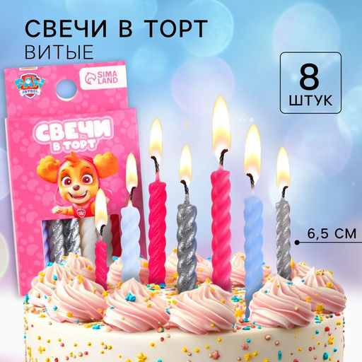 Цена за 4 шт. Свечи для торта С Днем Рождения, 8 штук, Щенячий Патруль