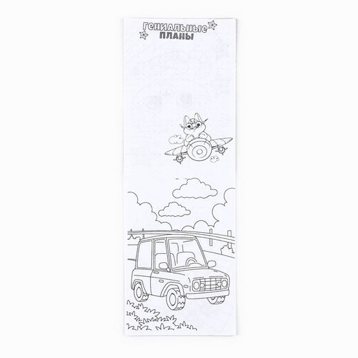 Цена за 3 шт. Блокнот раскраска А6, 12 л. Енот. 23 февраля