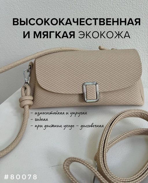 Сумка багет