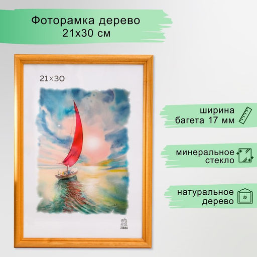 Фоторамка для фото 21×30 см Albuquerque, дерево