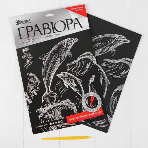 Гравюра Дельфины с металлическим эффектом серебро А4 - Школа талантов фото 4