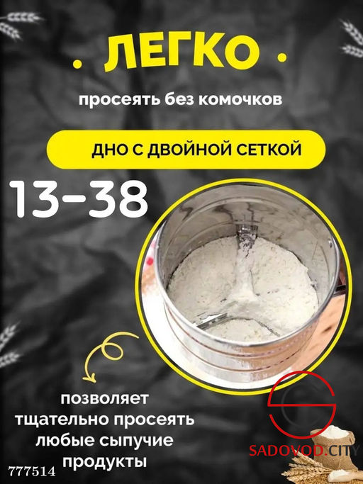 Кружка-сито для просеивания муки