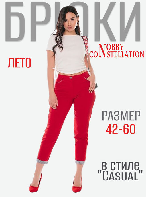 NOBBY, Женские брюки 7721-1 (паприка) фото 7