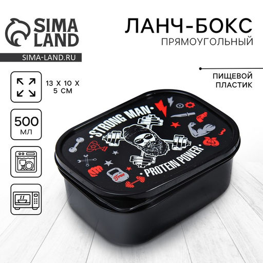 Ланч - бокс прямоугольный Strong man, 500 мл
