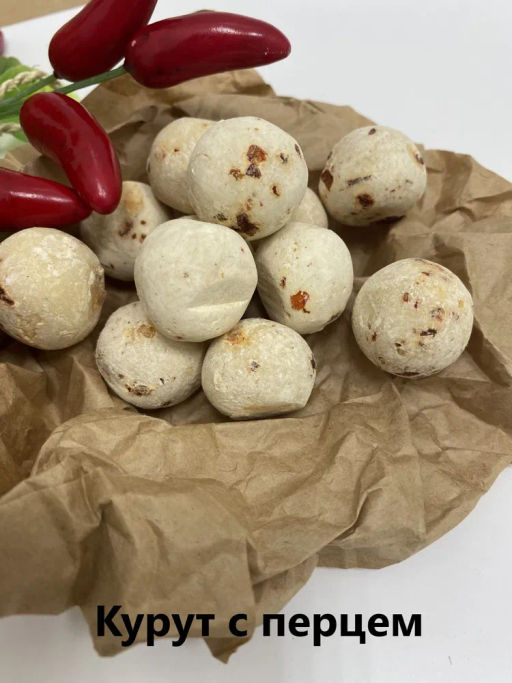 Цена за 0,5 кг Курут: сырные шарики с перцем (кг)