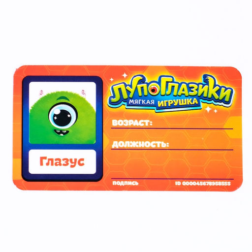 Мягкая игрушка Лупоглазики. Лига монстров: Глазус, 11 см - Happy valley фото 6