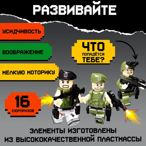 Конструктор Отряд Альфа, граната - сюрприз, МИКС - Unicon фото 3