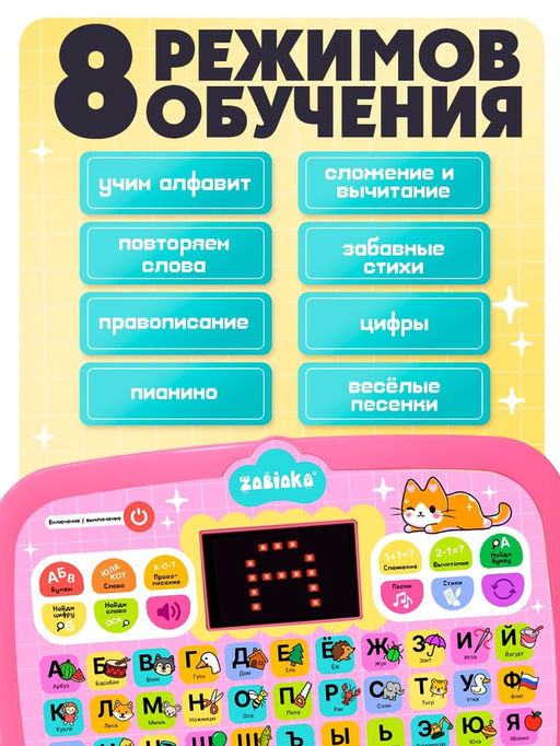 Развивающая игрушка ZABIAKA «Умный планшет», звук, розовая