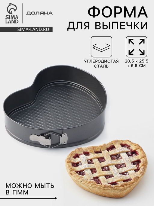 Форма для выпечки Доляна «Элин. Сердце», 28.5×25.5×6.6 см, разъёмная, антипригарное покрытие, серая