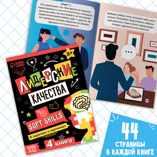 Набор книг Soft Skills Развитие навыков в задачках и играх, 6 шт., по 44 стр., 8+ - Буква-ленд фото 2