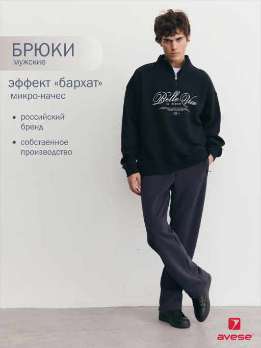 Брюки мужские 25154-511 футер - Avese фото 7