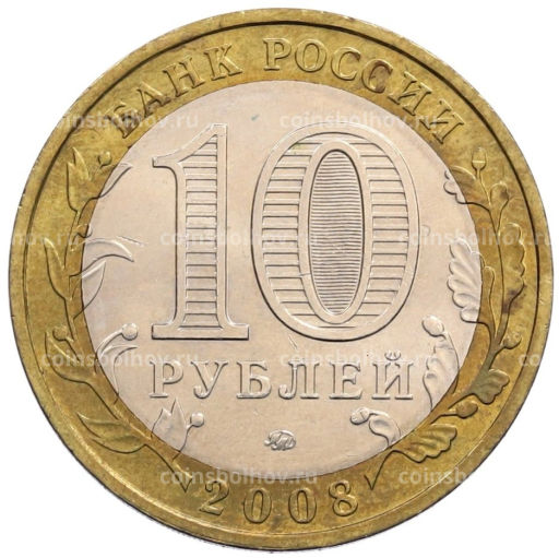 Монета 10 рублей 2008 года ММД Древние города России  Владимир