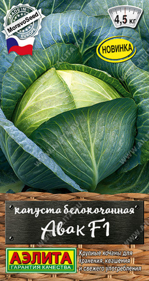 6023U Капуста б/к Авак F1 0,1гр