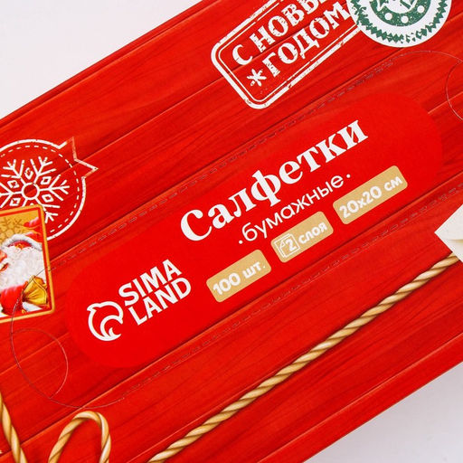 Салфетки бумажные в коробке Новый год! Новогодняя посылка, 100 шт, двухслойные