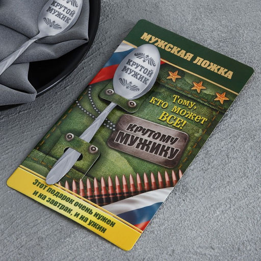 Цена за 3 шт. Ложка чайная с гравировкой Крутой мужик, на подарочной открытке, 3?14 см