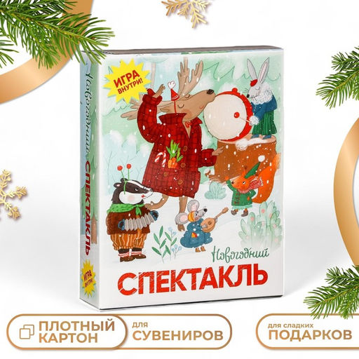 Подарочная коробка Новогодний спектакль, 20,5 х 6 х 26,3 см - Simaland фото 6