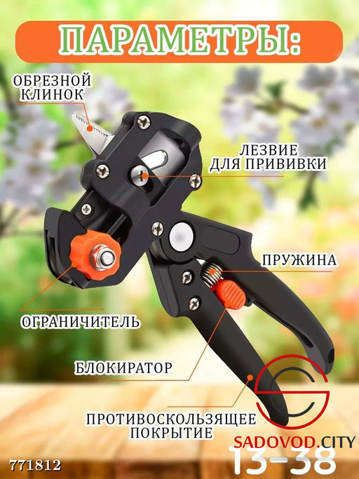 Секатор прививочный с лентой