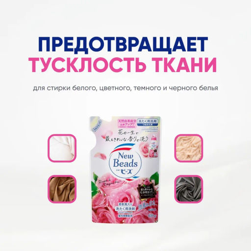 Attack New Beads Концентрированный гель для стирки с кондиционером, с ароматом розы, (см/ блок) 650 мл