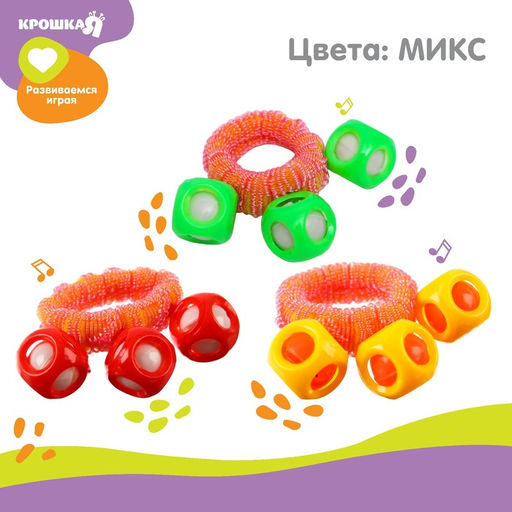 Погремушка - браслет На ручку, 3 бубенчика, цвет МИКС - Крошка я фото 2