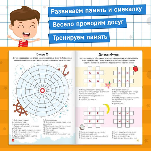 Книга Кроссворды. 2 уровень 16 стр. - Буква-ленд фото 8